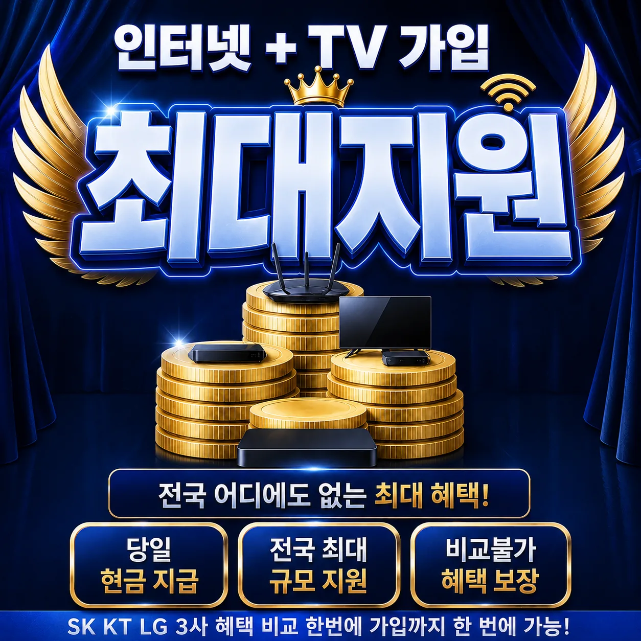 장지동 인터넷 가입 최대지원 상담 안내